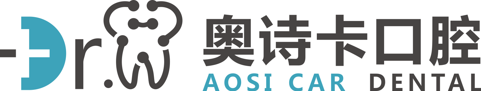 奥诗卡口腔 AOSICAR DENTAL